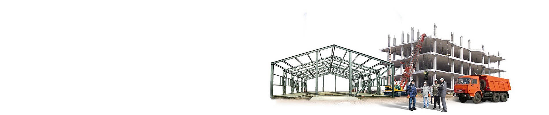 Строительство жилой и коммерческой недвижимости